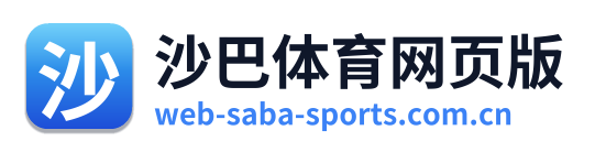 沙巴体育网页版 Logo
